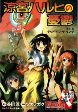 BUY NEW the melancholy of haruhi suzumiya - 134700 Premium Anime Print Poster